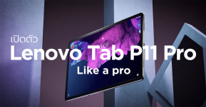 Lenovo เปิดตัวแท็บเล็ตพรีเมี่ยม Tab P11 Pro พร้อมแท็บเล็ตสำหรับเด็ก และนาฬิกาอัจฉริยะราคาประหยัด
